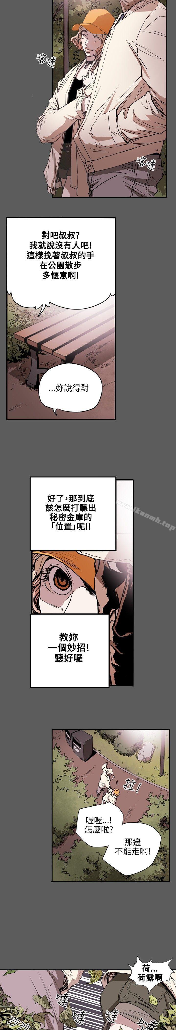 11P - Honey trap 甜蜜陷阱