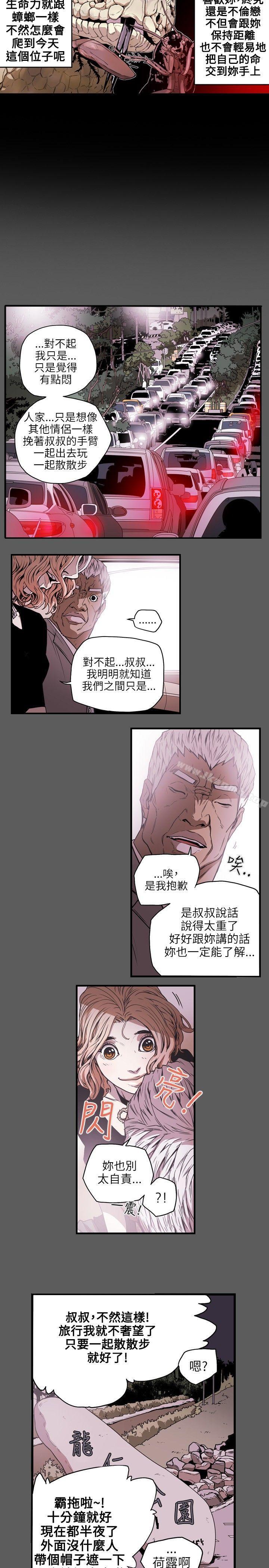 9P - Honey trap 甜蜜陷阱
