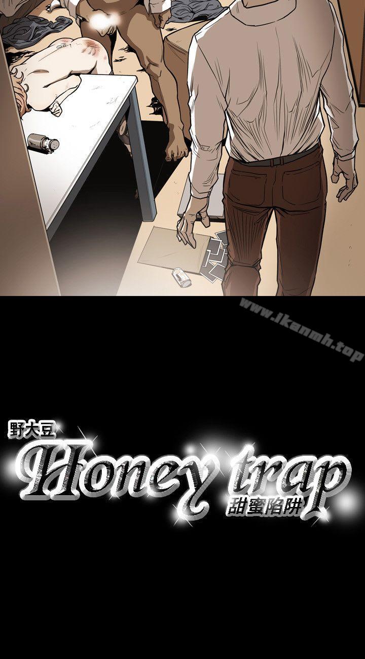 23P - Honey trap 甜蜜陷阱