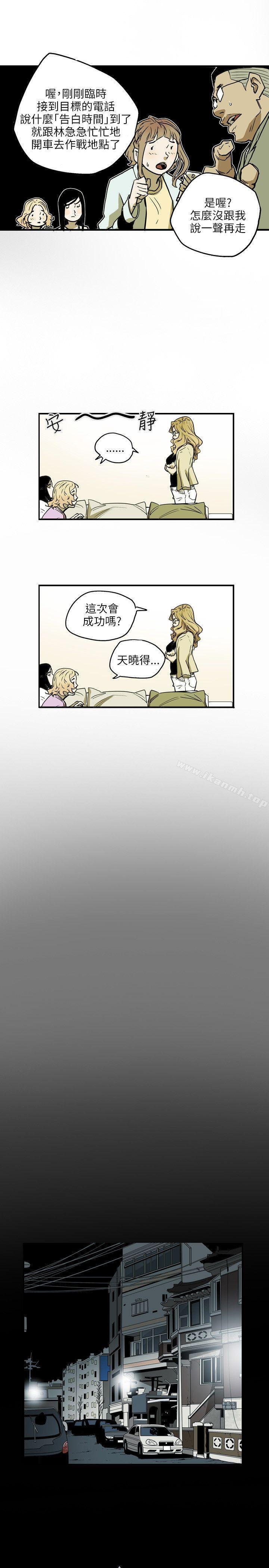 17P - Honey trap 甜蜜陷阱