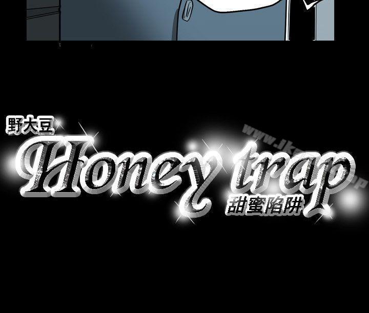 20P - Honey trap 甜蜜陷阱