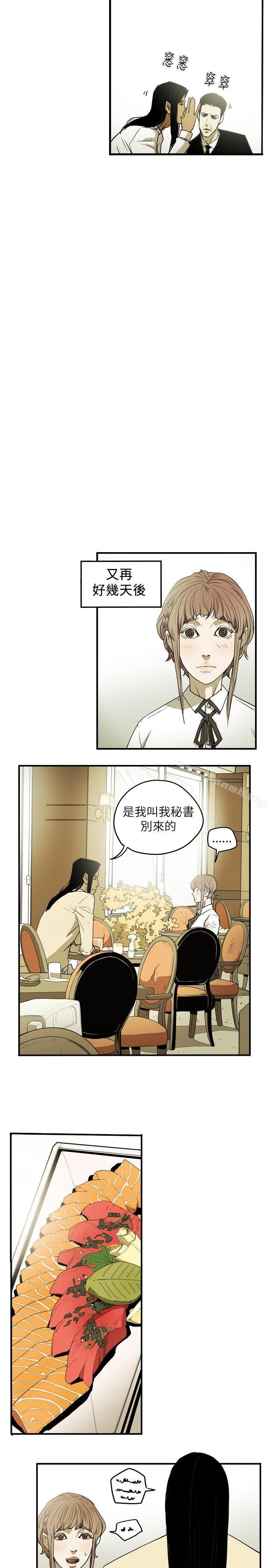 14P - Honey trap 甜蜜陷阱