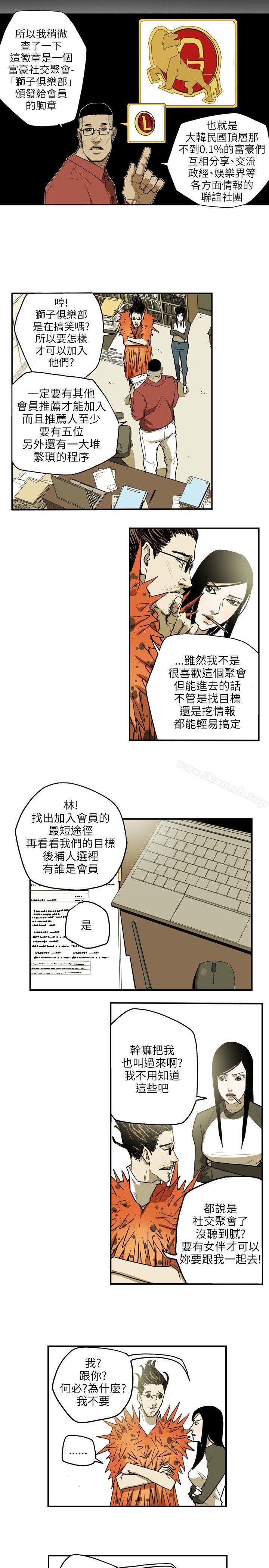 21P - Honey trap 甜蜜陷阱