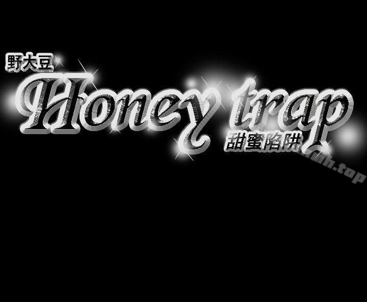 22P - Honey trap 甜蜜陷阱