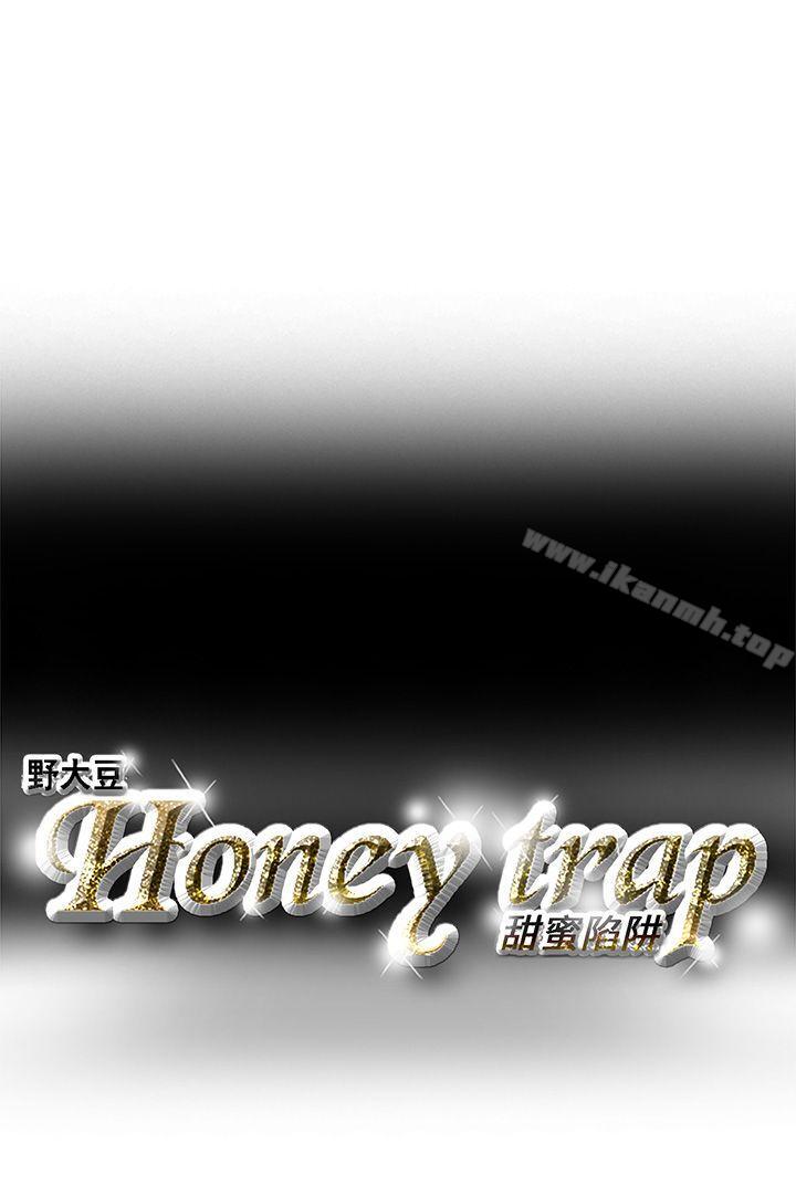 16P - Honey trap 甜蜜陷阱