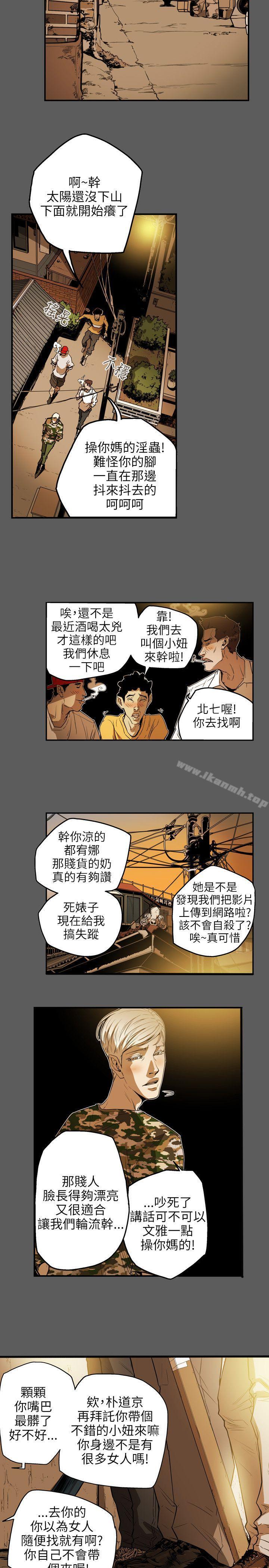 3P - Honey trap 甜蜜陷阱