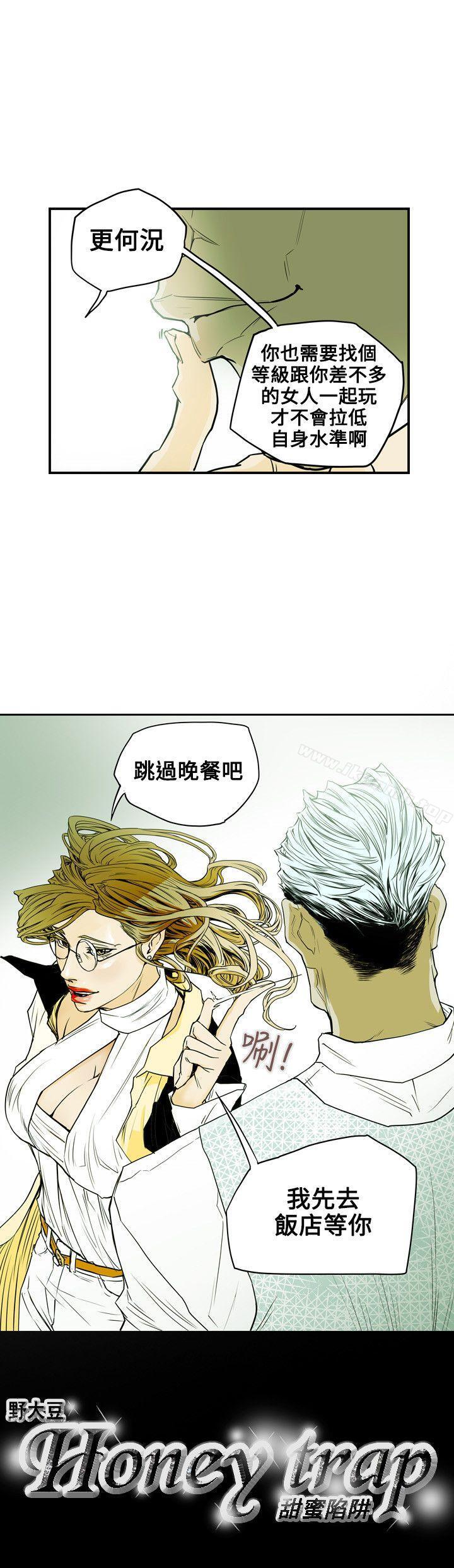 21P - Honey trap 甜蜜陷阱