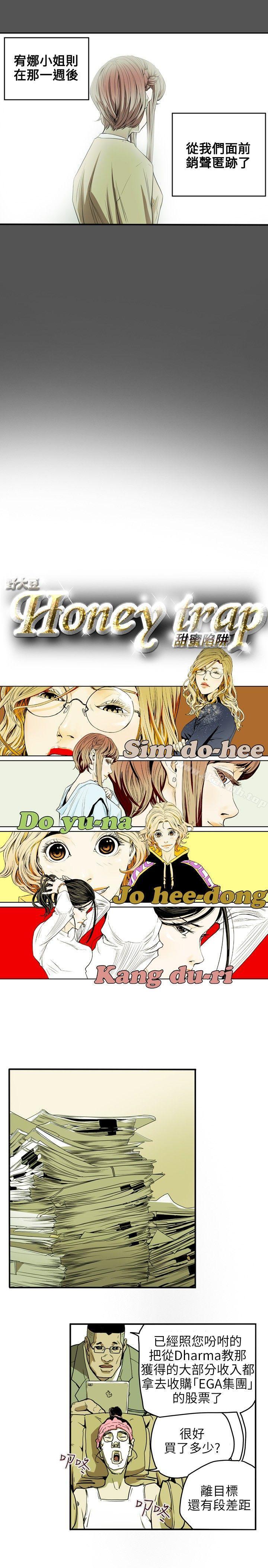 5P - Honey trap 甜蜜陷阱