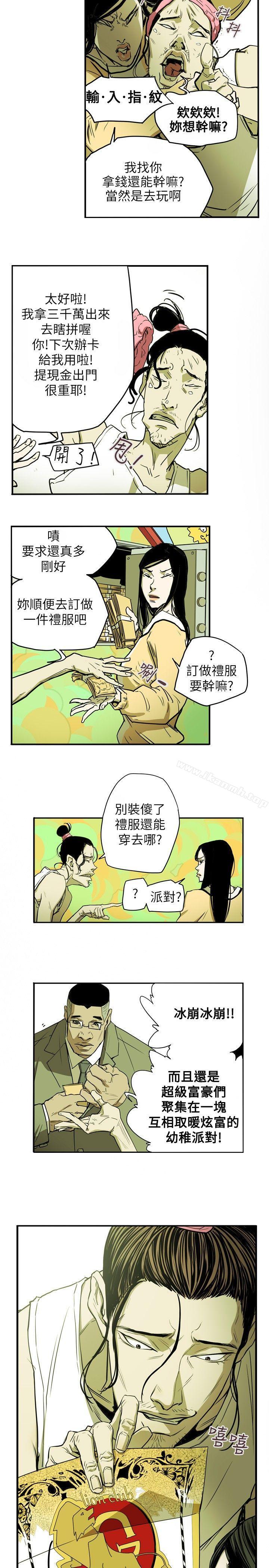 8P - Honey trap 甜蜜陷阱
