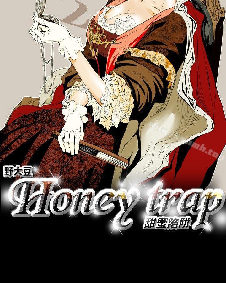 6P - Honey trap 甜蜜陷阱