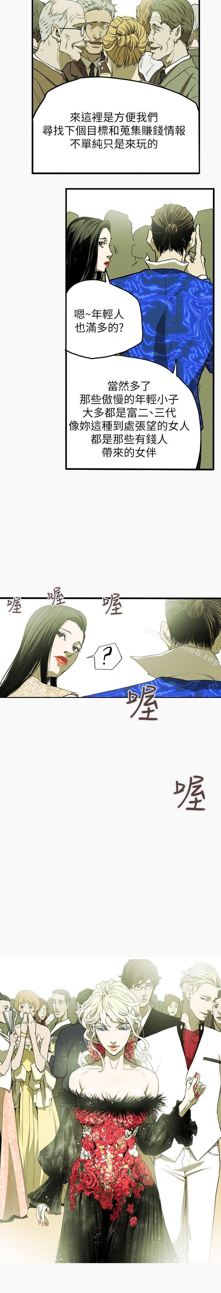 20P - Honey trap 甜蜜陷阱
