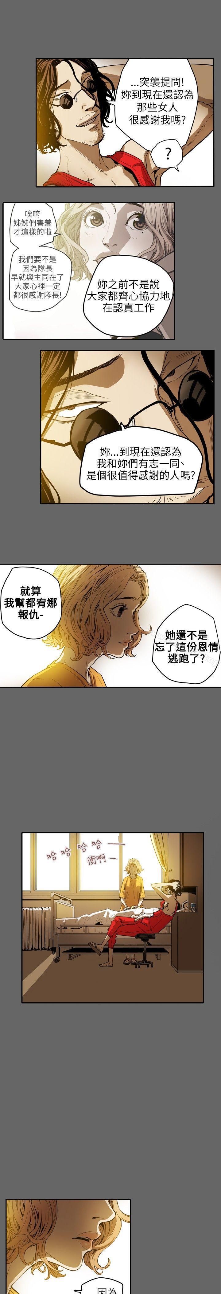 8P - Honey trap 甜蜜陷阱