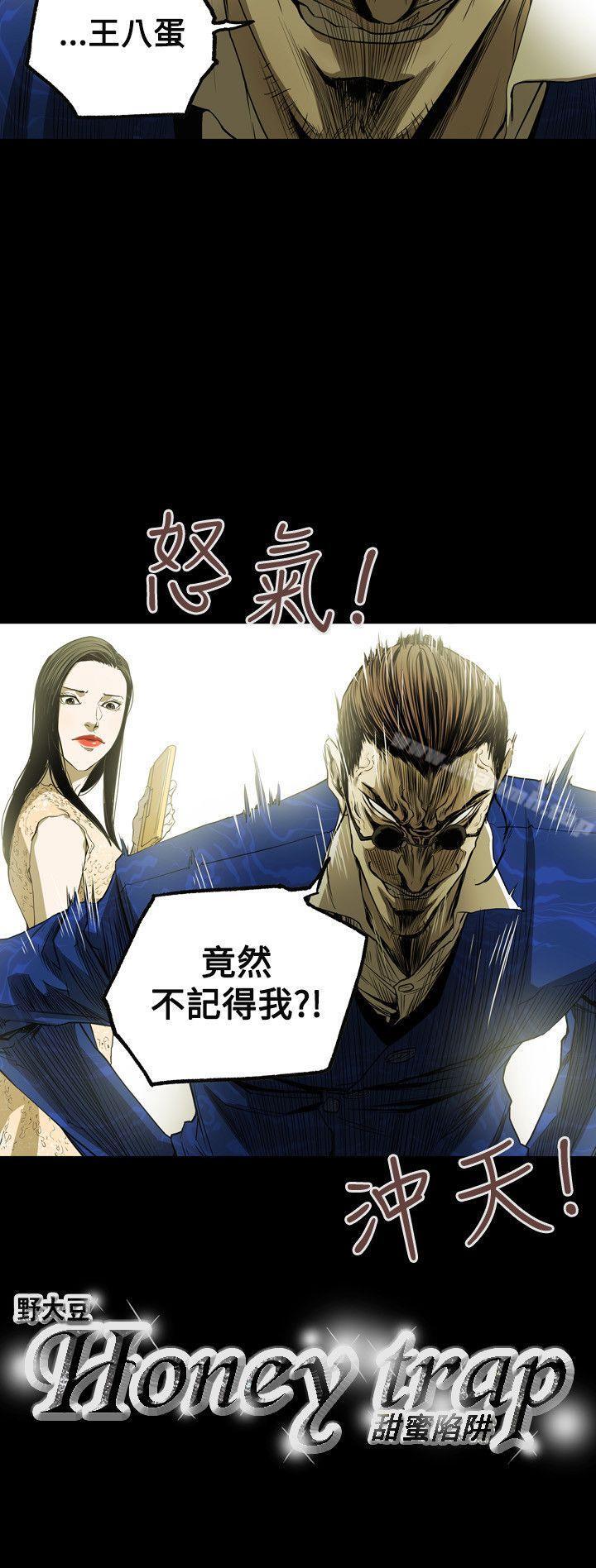22P - Honey trap 甜蜜陷阱