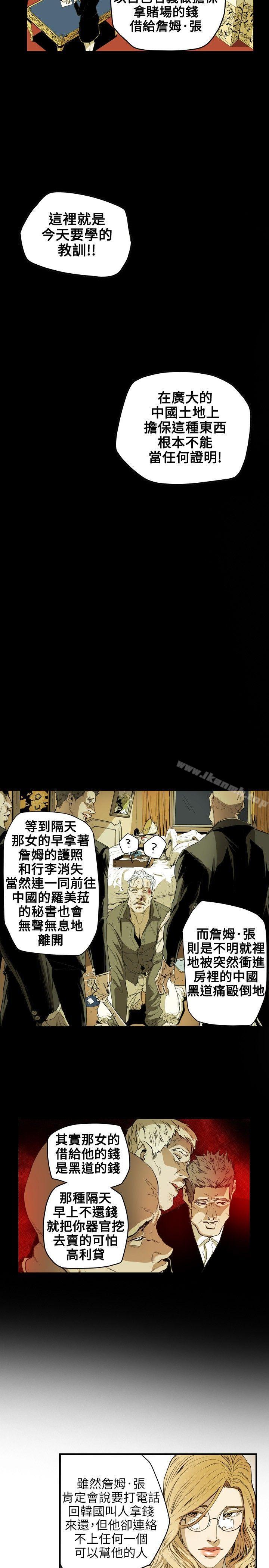11P - Honey trap 甜蜜陷阱
