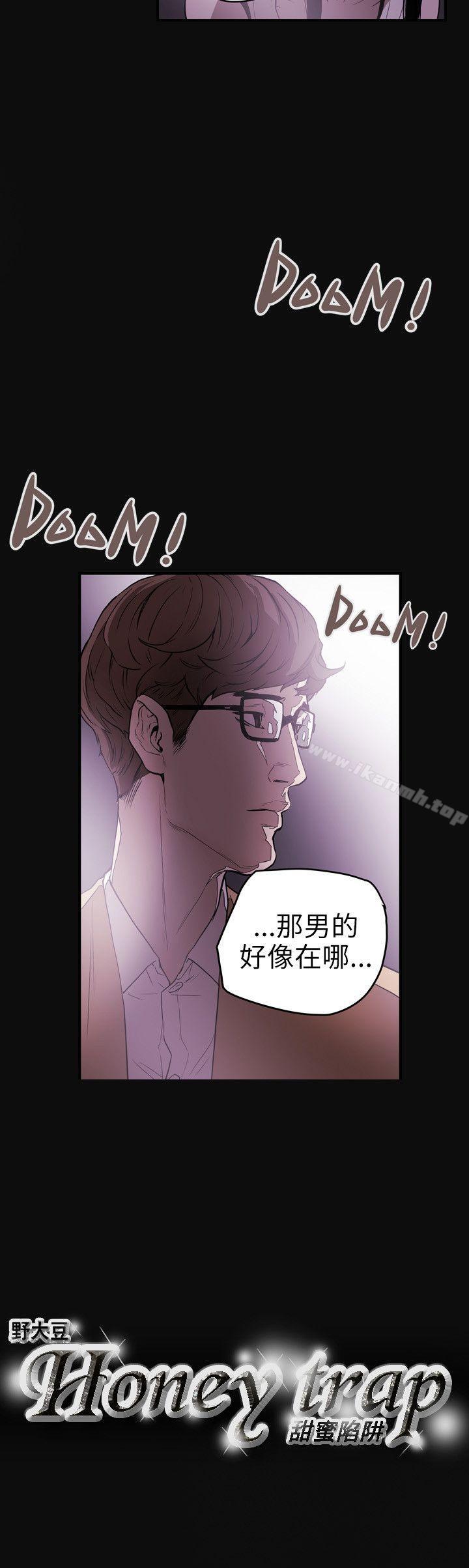 22P - Honey trap 甜蜜陷阱