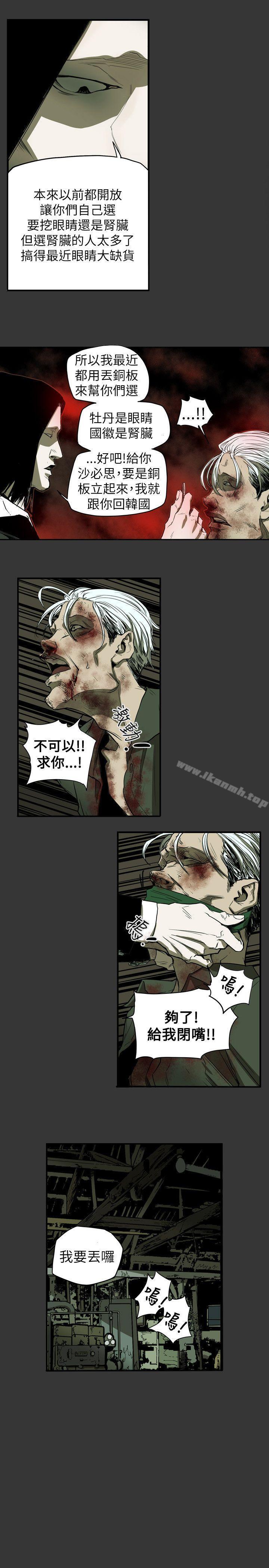 16P - Honey trap 甜蜜陷阱
