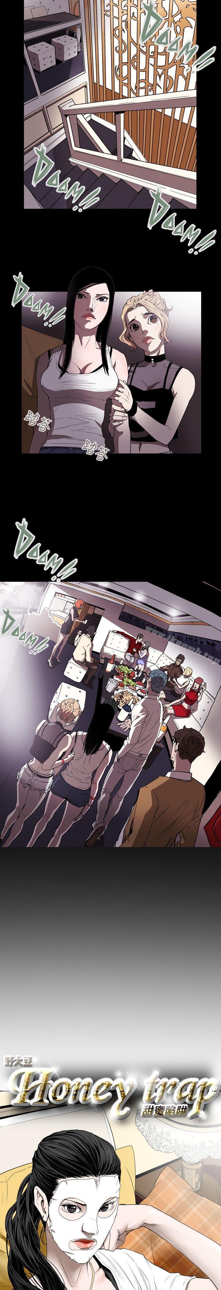 4P - Honey trap 甜蜜陷阱