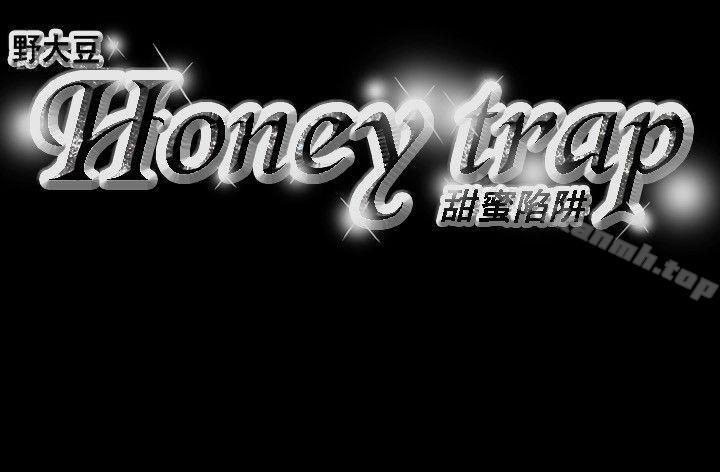26P - Honey trap 甜蜜陷阱