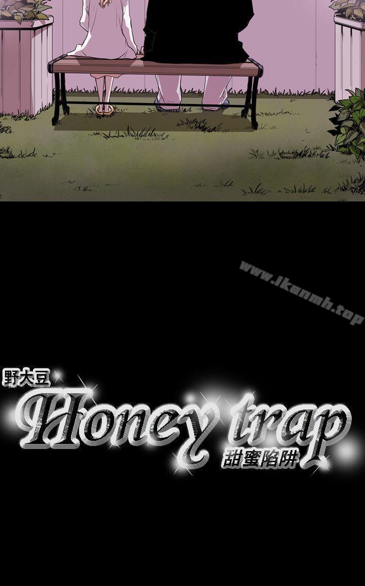 21P - Honey trap 甜蜜陷阱