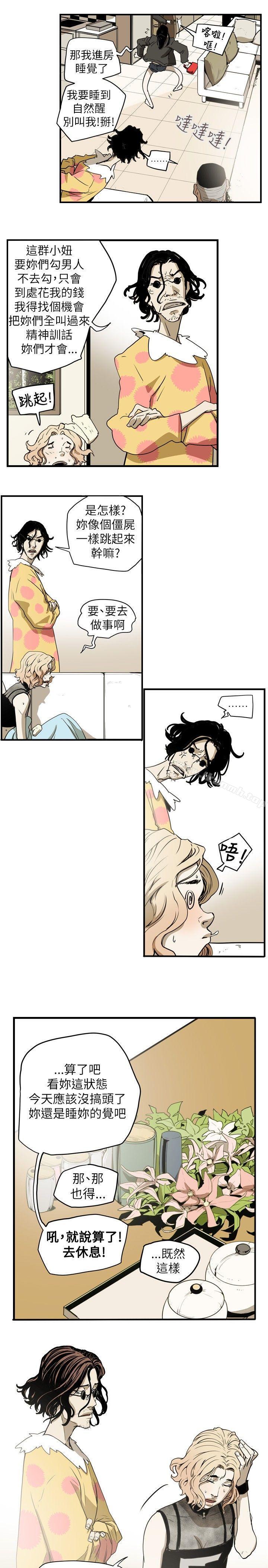 8P - Honey trap 甜蜜陷阱