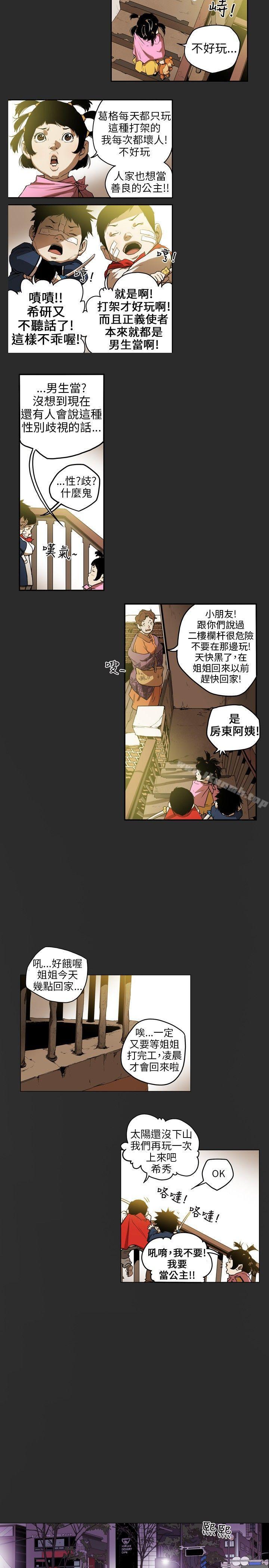 3P - Honey trap 甜蜜陷阱