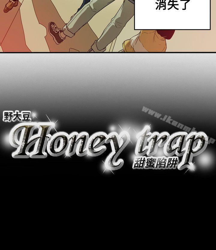 21P - Honey trap 甜蜜陷阱