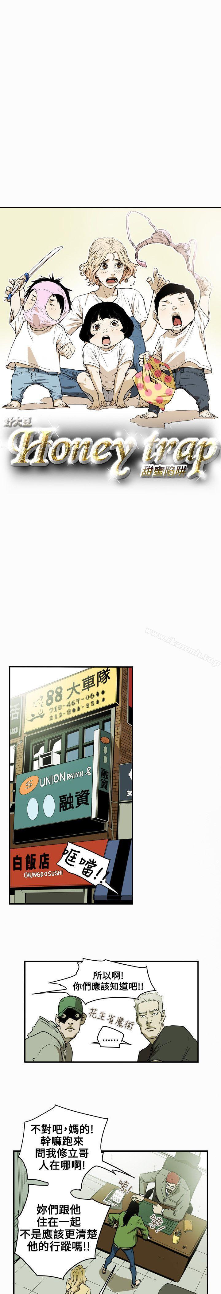 5P - Honey trap 甜蜜陷阱