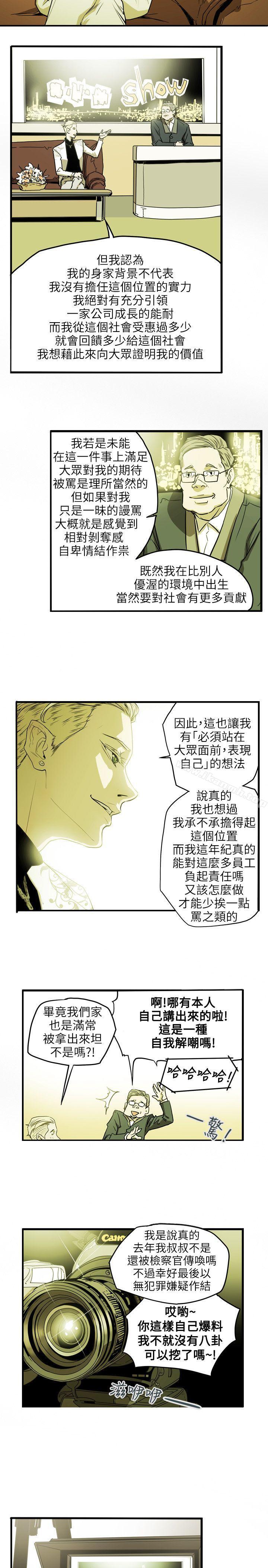 11P - Honey trap 甜蜜陷阱