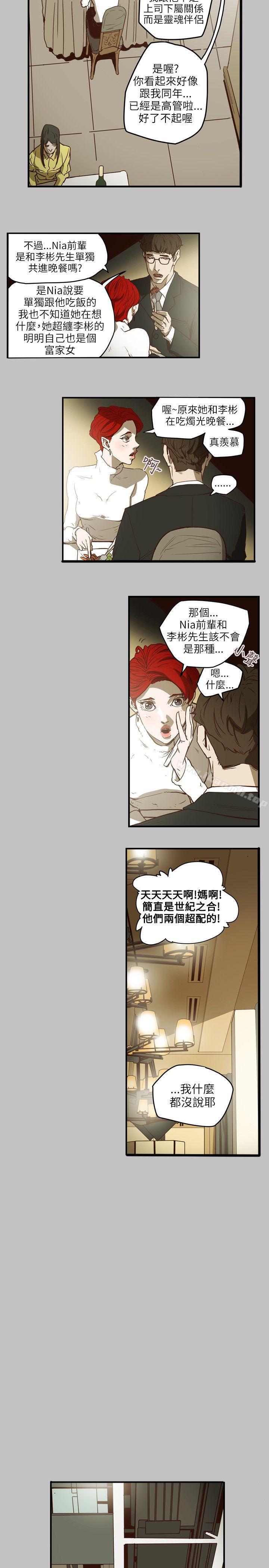 4P - Honey trap 甜蜜陷阱