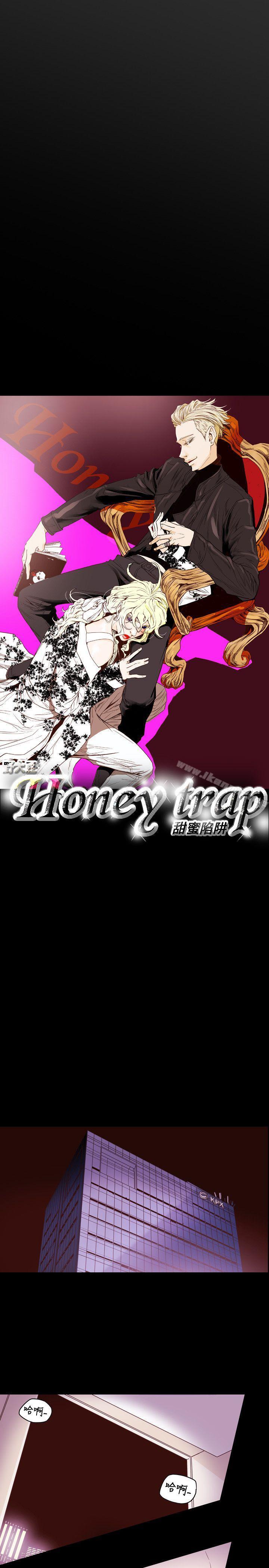 6P - Honey trap 甜蜜陷阱