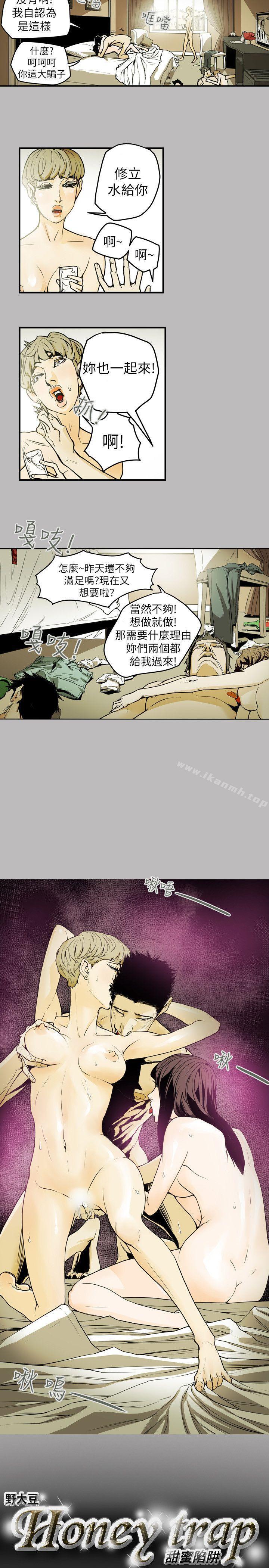 23P - Honey trap 甜蜜陷阱