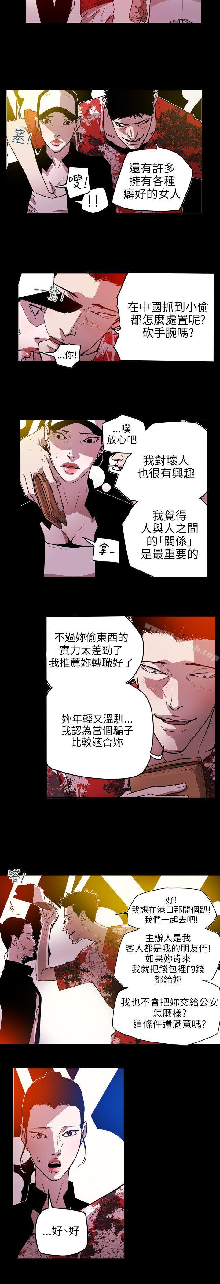 18P - Honey trap 甜蜜陷阱