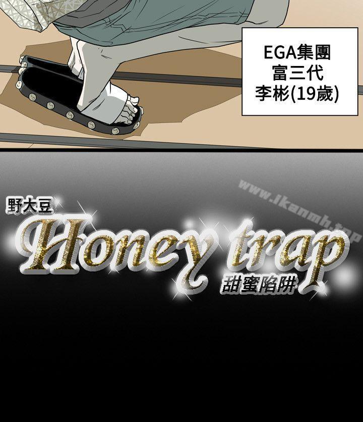 23P - Honey trap 甜蜜陷阱