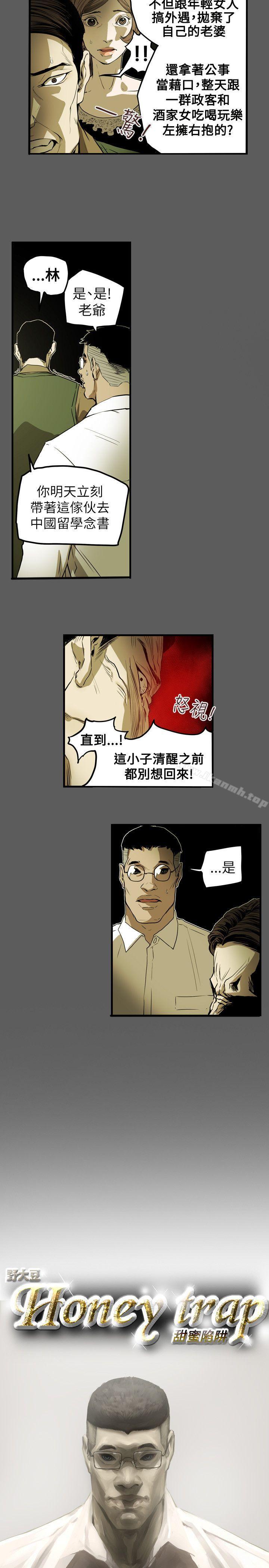 5P - Honey trap 甜蜜陷阱