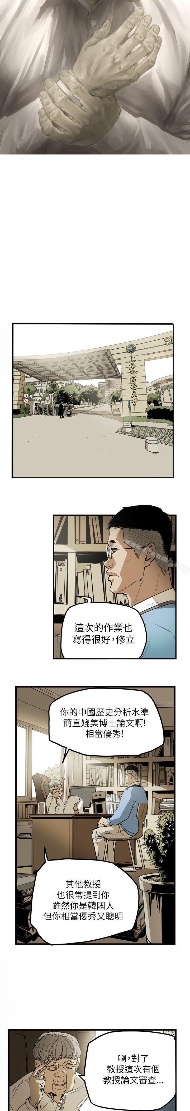 6P - Honey trap 甜蜜陷阱