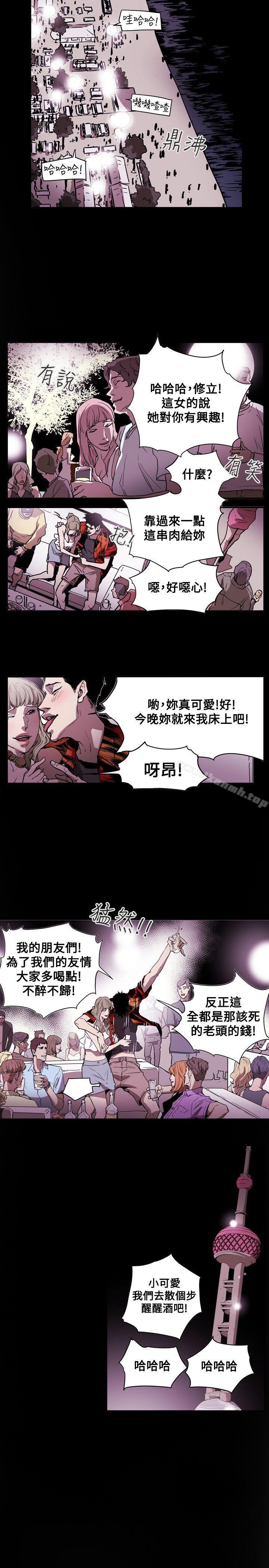 11P - Honey trap 甜蜜陷阱