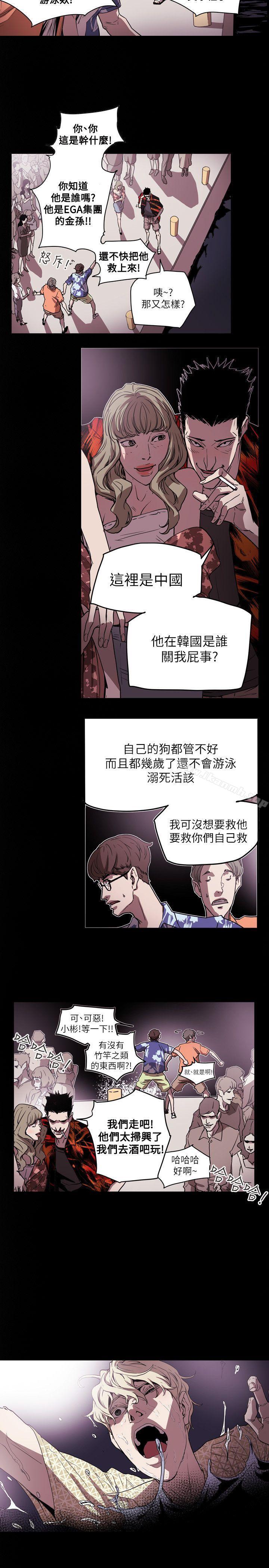 19P - Honey trap 甜蜜陷阱
