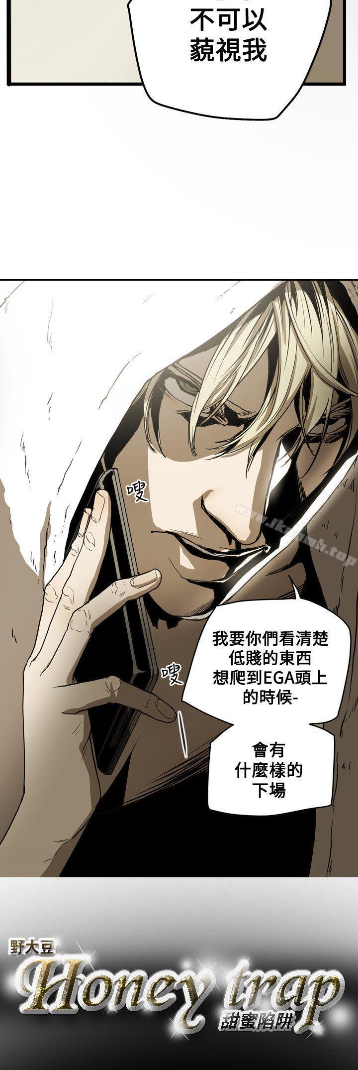 23P - Honey trap 甜蜜陷阱