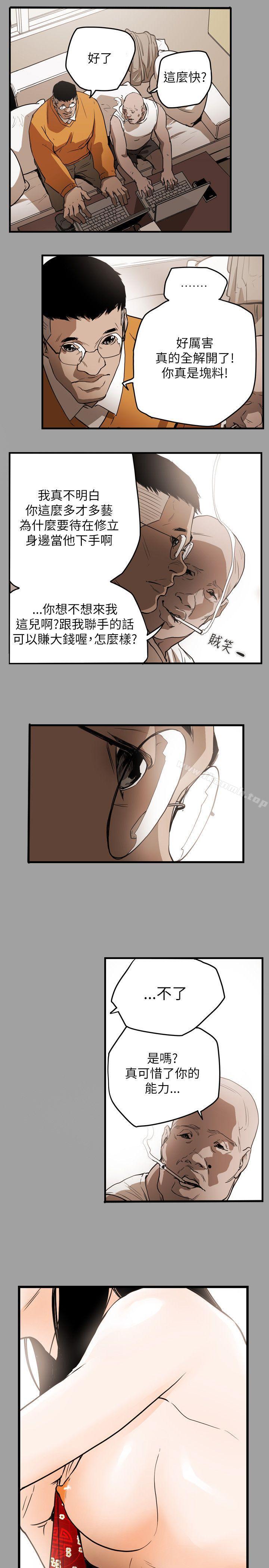 6P - Honey trap 甜蜜陷阱