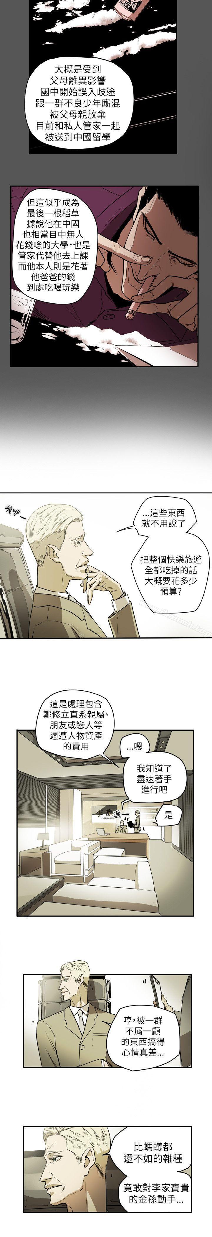 3P - Honey trap 甜蜜陷阱