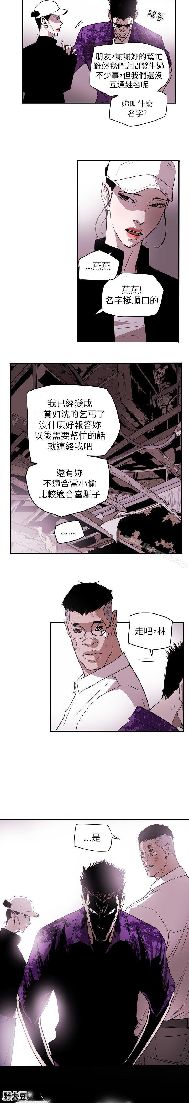 20P - Honey trap 甜蜜陷阱