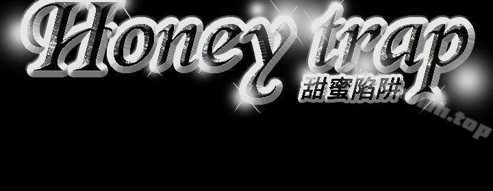 21P - Honey trap 甜蜜陷阱