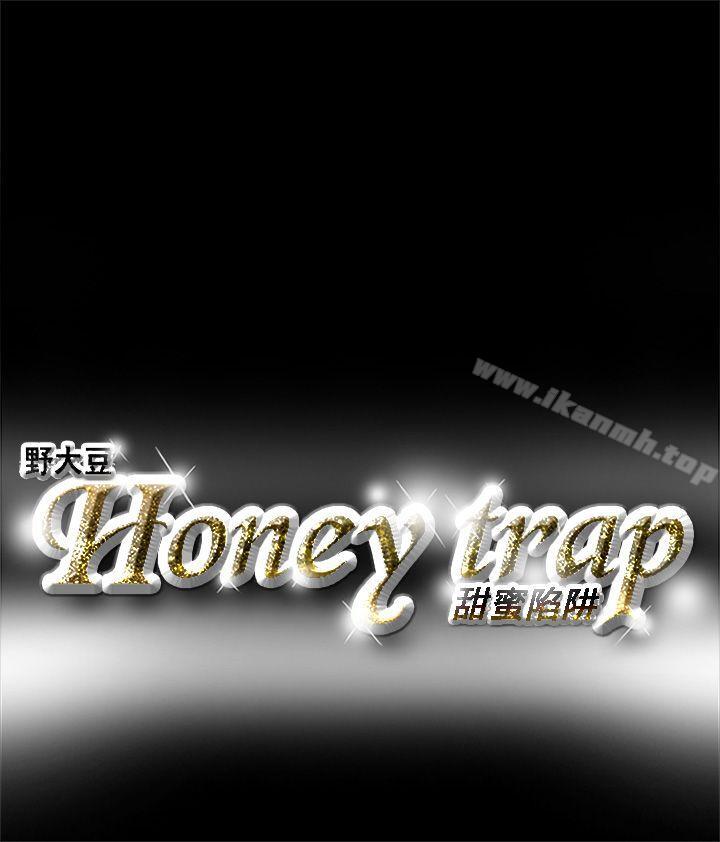 18P - Honey trap 甜蜜陷阱
