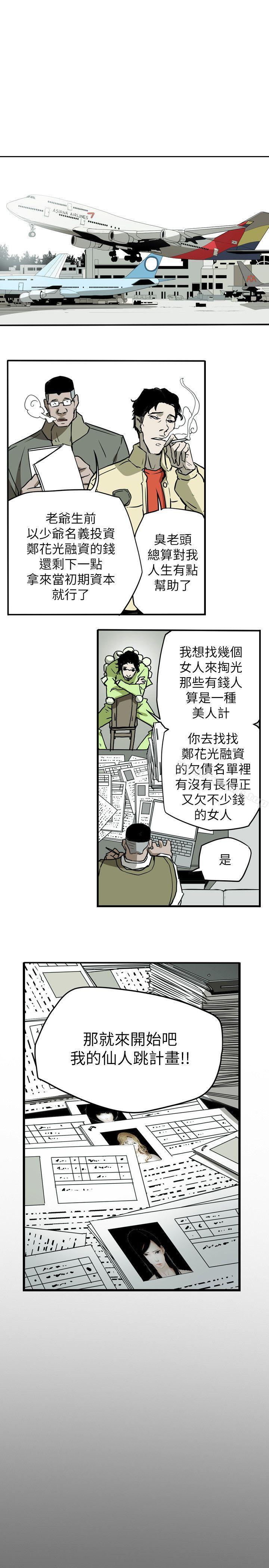 24P - Honey trap 甜蜜陷阱