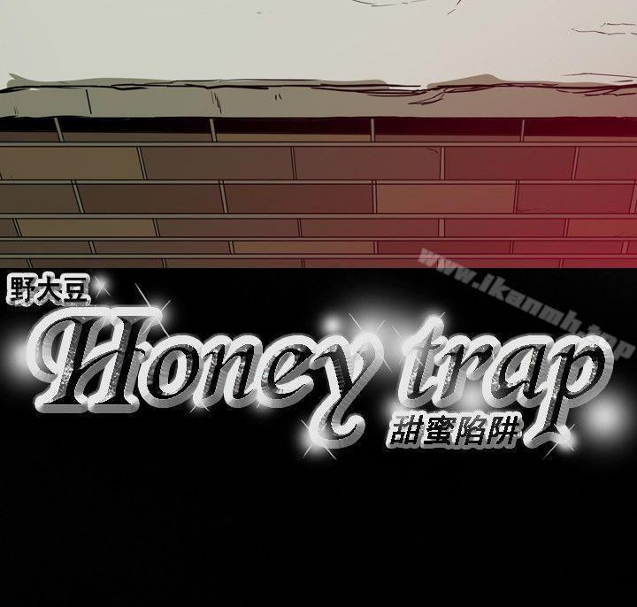 30P - Honey trap 甜蜜陷阱