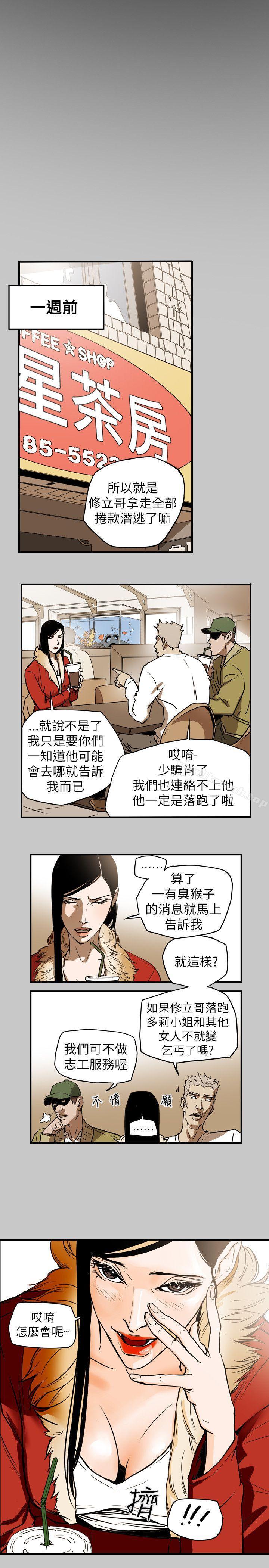3P - Honey trap 甜蜜陷阱