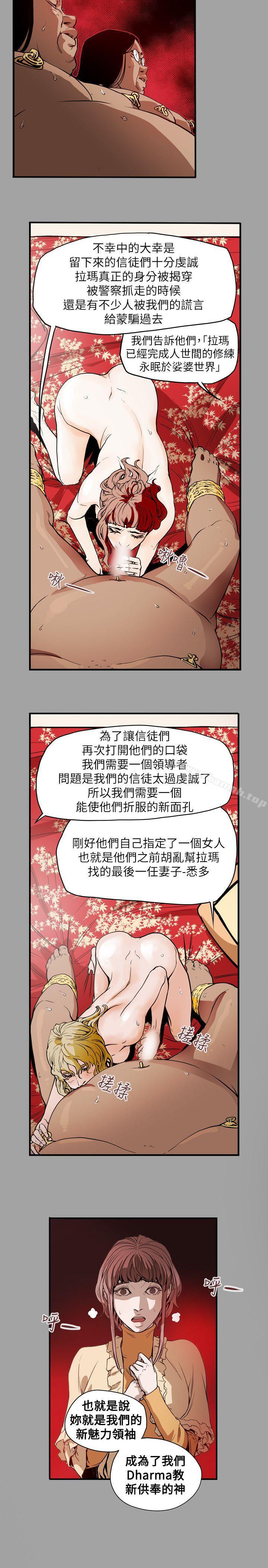 10P - Honey trap 甜蜜陷阱