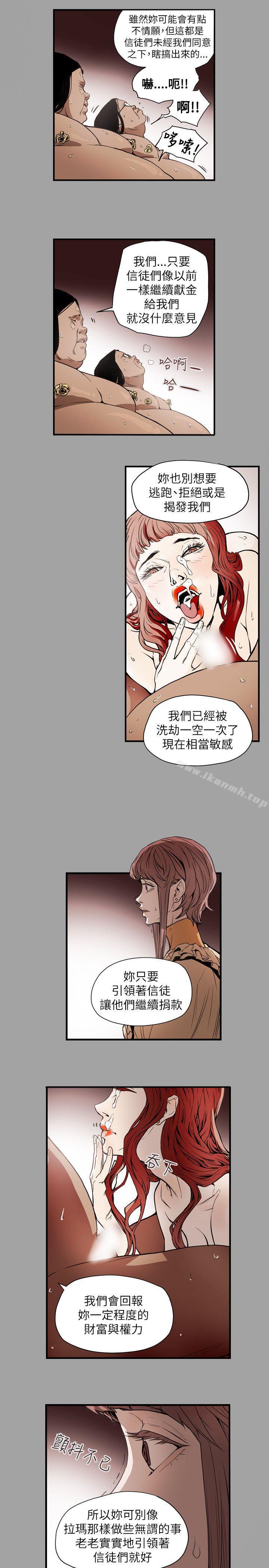 11P - Honey trap 甜蜜陷阱