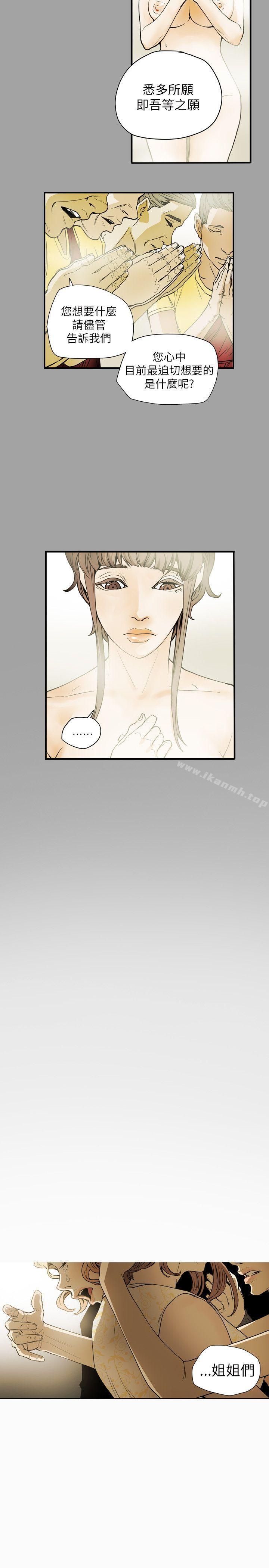 18P - Honey trap 甜蜜陷阱