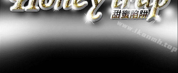 21P - Honey trap 甜蜜陷阱
